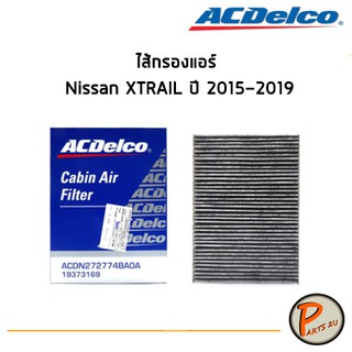 ACDelco ไส้กรองแอร์ กรองแอร์ Nissan XTRAIL ปี 2015-2019 / 19373169 นิสสัน