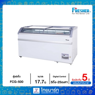 Fresher ตู้แช่ ตู้แช่เย็น ตู้แช่แข็ง ตู้แช่มินิมาร์ท ตู้แช่เครื่องดื่ม 17.7Q รุ่น FCG-500