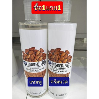 Boots Ingredients Coconut &amp; Almond แชมพู+ครีมนวด 300ml (ซื้อ1แถม1)