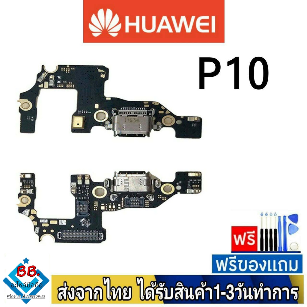 แพรตูดชาร์จ Huawei P10 อะไหล่มือถือ