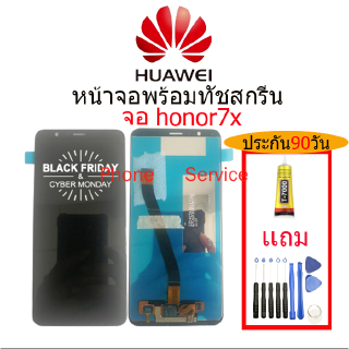 อะไหล่หน้าจอ HUAWEI HONOR 7X,จอชุดพร้อมทัสกรีน  HUAWEI HONOR7X,จอ งานดี งานมีคุณภาพจอ หัวเว่ย HUAWEI HONOR7X