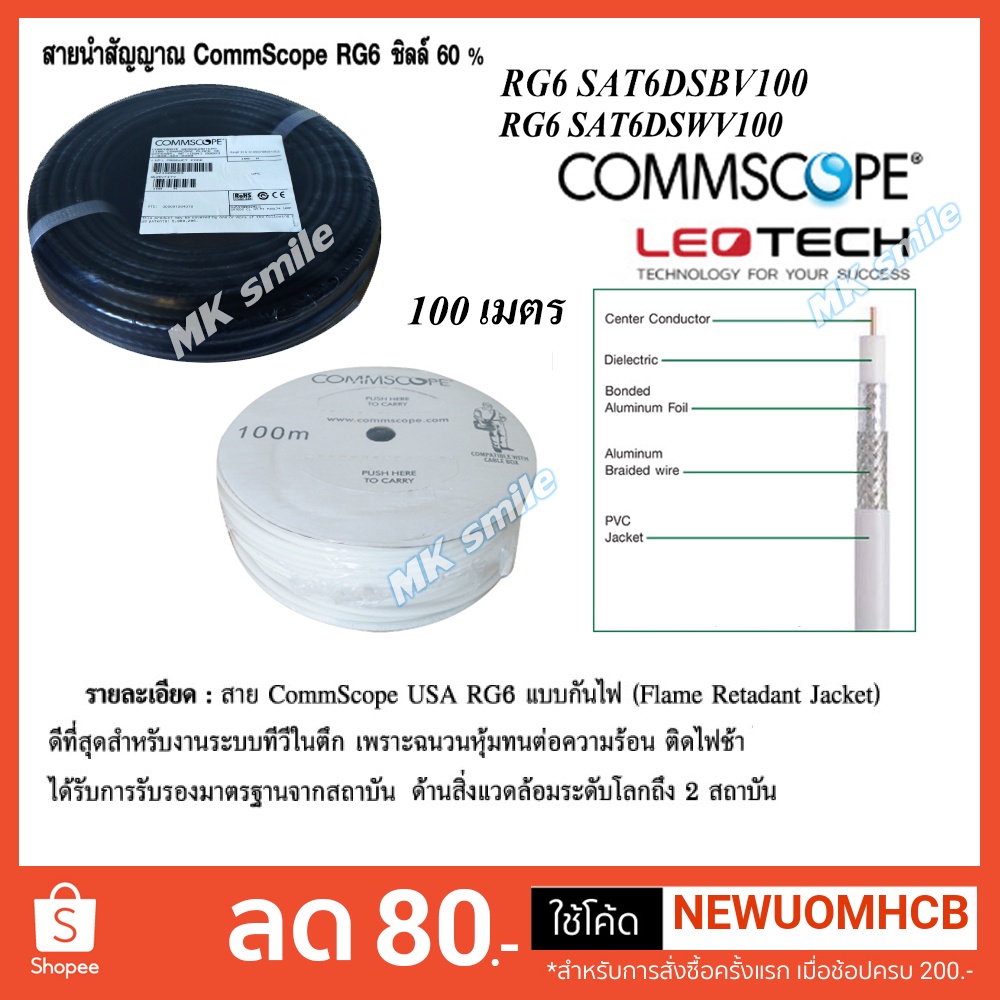 CommScope สายนำสัญญาณRG6 ชิลด์ 60% ยาว100เมตร - สีขาว-ดำ