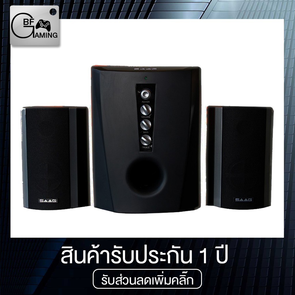 SAAG 10S NETRINO ลำโพง ระบบ 2.1 กำลังขับ 1,100 W