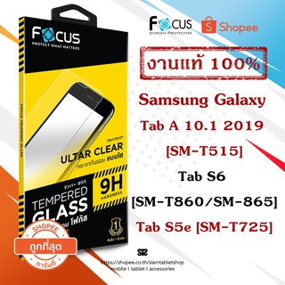 📌📌Focus ฟิล์มกระจกนิรภัย Samsung Galaxy Tab A 10.1 2019 T515 Tab S6 Lite Tab S7 Plus 12.4” Tab A7 Lite 8.7 A8 10.5