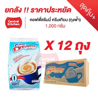 ยกลังราคาประหยัด+++ Coffee Dreamy คอฟฟี่ดรีมมี่ ครีมเทียม ขนาด 1,000 กรัม