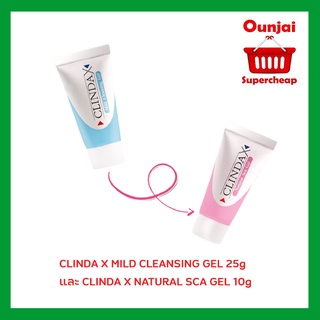 CLINDA X MILD CLEANSING GEL 25g และ CLINDA X NATURAL SCA GEL 10g/25g คลินด้า #สิว #แผลเป็น