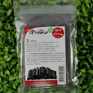 ผงถ่านล้างพิษ ชาร์โคล Charcoal ไผ่ 100%  ทาน/ดื่ม ล้างพิษ ขับพิษร้อน ถอนพิษไข้ หรือใช้พอกทาผิว 100 กรัม