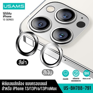 ฟิล์มเลนส์กล้องโทรศัพท์ แบบครอบเลนส์ สำหรับ iP13/13 Pro/13 Pro Max รุ่น US-BH788-791