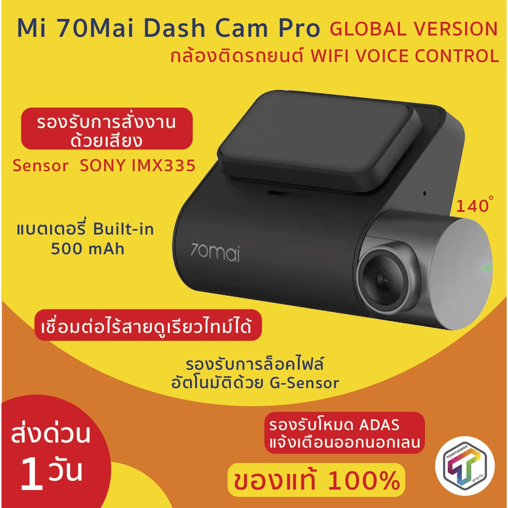 พร้อมส่ง Xiaomi Mi 70Mai Dash Cam Pro  DVR กล้องติดรถยนต์ WiFi Voice Control ประกัน 3 เดือน