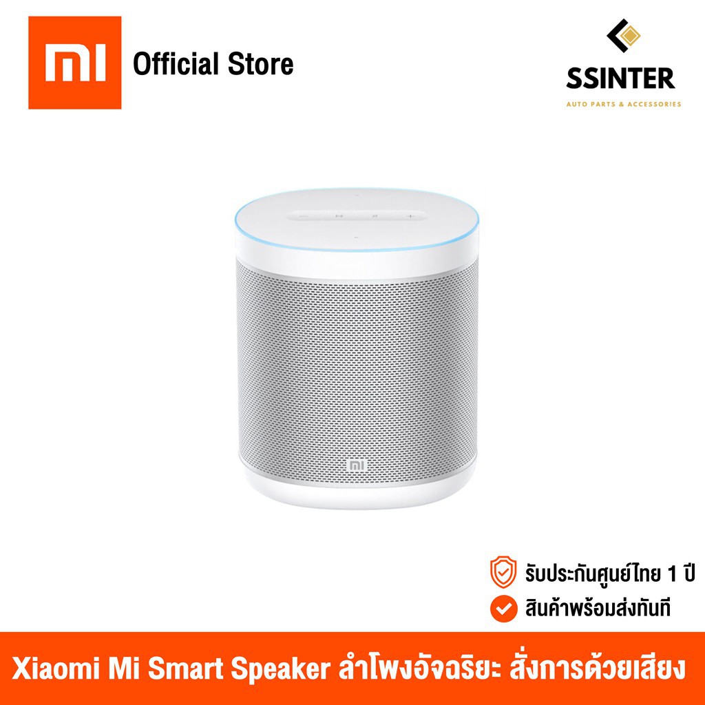 Xiaomi Mi Smart Speaker (Global Version) เสี่ยวหมี่ ลำโพงอัจฉริยะ สั่งการด้วยเสียง (รับประกันศูนย์ไท