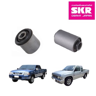 SKR บูชปีกนกบน-ล่าง NISSAN BIG-M D22 ปี 1998-2002 2WD นิสสัน บิ๊กเอ็ก