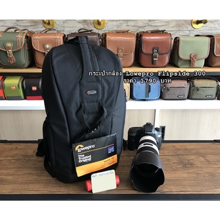 กระเป๋ากล้องสะพายหลัง Lowepro Flipside 300 สีดำ มือ 1 (จำนวนจำกัด)