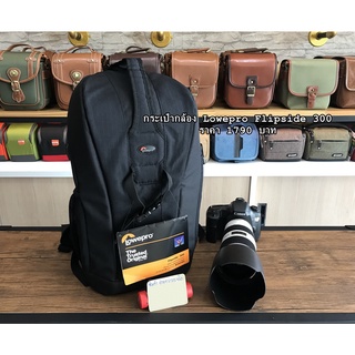 กระเป๋ากล้อง Lowepro Flipside 300 พร้อมโปรโมชั่นสุดคุ้ม