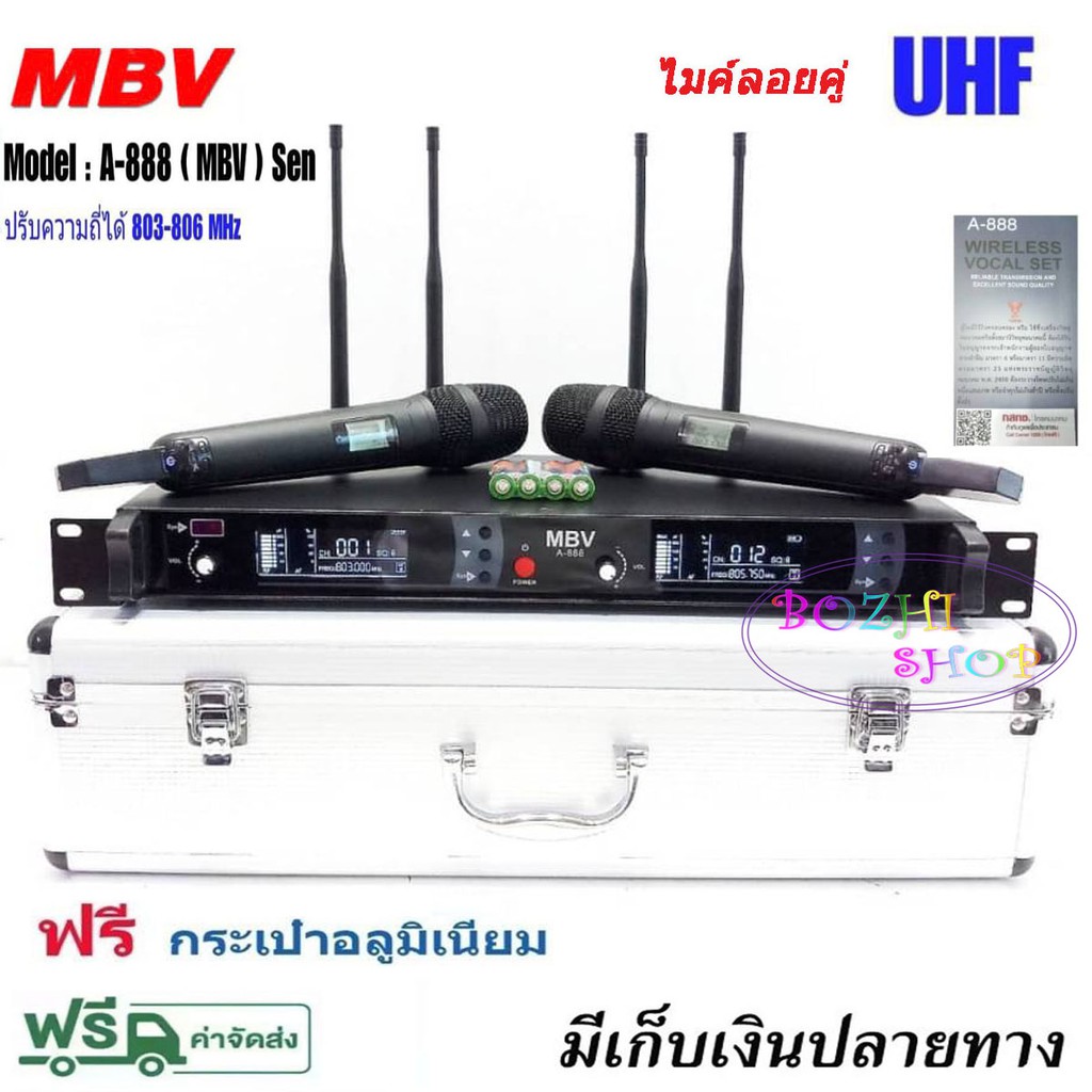 ไมค์ MBV รุ่น A-888ไมค์ลอย ไมโครโฟนไร้สาย ยี่ห้อ MBV รุ่นA-888 ปรับความถี่ได้ UHF 803-806MHz  UHFแถม