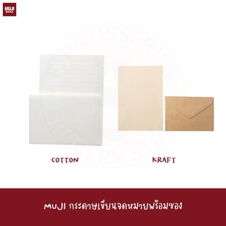 MUJI กระดาษเขียนจดหมาย พร้อมซอง LETTER SET A5