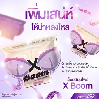 X-Boom เอ็กซ์บูม สมุนไพรรีแพร์ ขนาด 10เม็ด