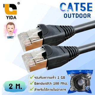 XLL สายแลน CAT5E OUTDOOR เข้าหัวสำเร็จรูป ยาว 2 เมตร พร้อมใช้งาน