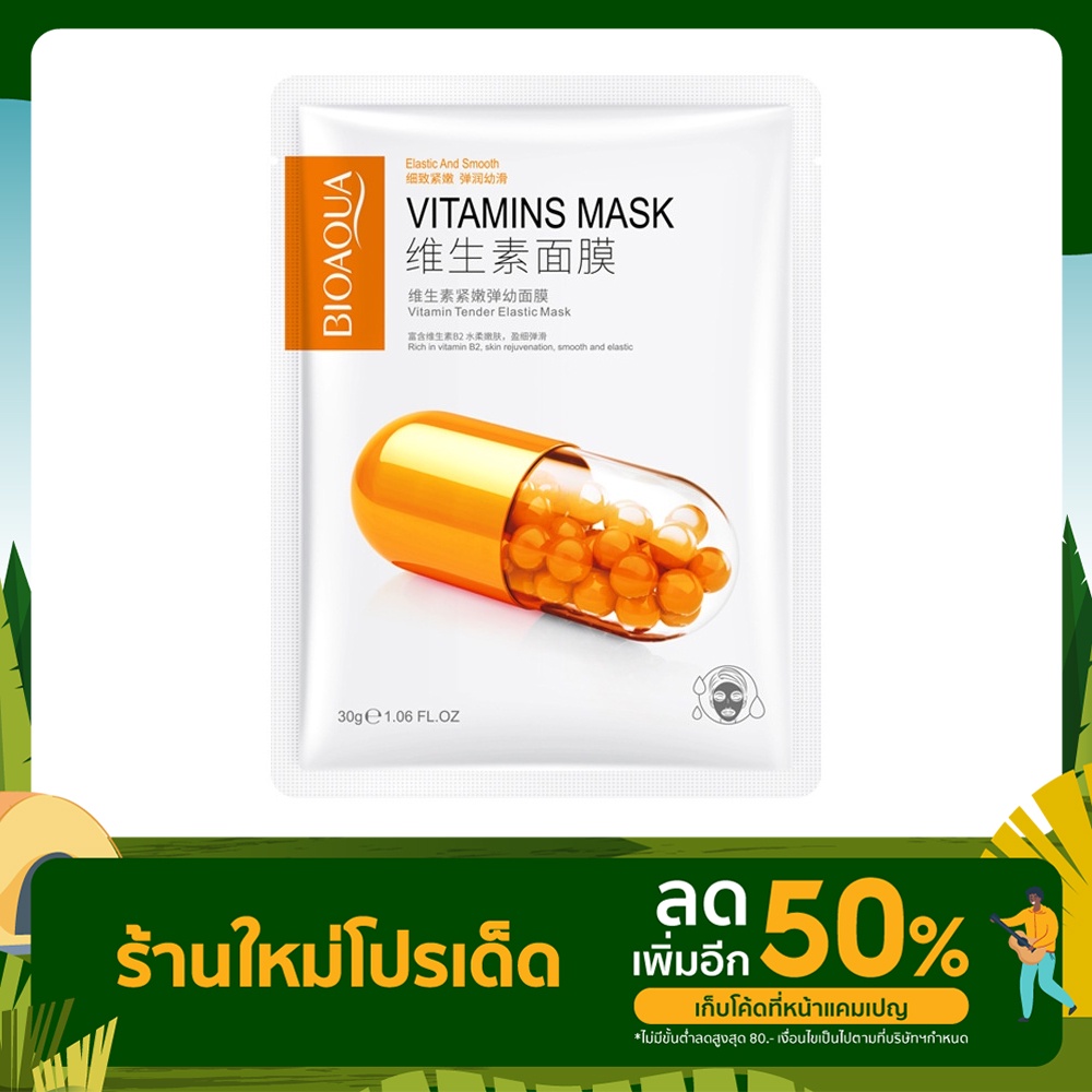 ส่งไว🔥มาค์หน้า มาส์กวิตามินเข้มข้น แผ่นมาสก์หน้าวิตามิน 3 สูตร (B2,B3,B6) ด้วยวิตามินบี หน้าขาวเนียน