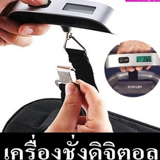 เครื่องชั่งน้ำหนักมือถือ ตาชั่งพกพา 50kg/10g Electronic Portable Luggage Scale