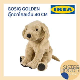 [พร้อมส่ง] GOSIG GOLDEN - IKEA อิเกีย ตุ๊กตาอิเกีย ตุ๊กตาโกลเด้น ตุ๊กตาน้องหมา ขนาดเล็ก 40 ซม. น่ารัก กอดอุ่น