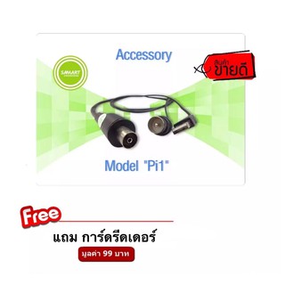 ชุดจ่ายไฟเสาอากาศ SAMART รุ่น Pi1 แถมการ์ดรีดเดอร์