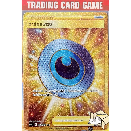 ดาร์กแพตช์ Ur ทอง การ์ดโปเกมอน Trainer ไอเท็มเรียกใช้ (Pokemon) ชุด อันธการลวงตา