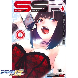 [พร้อมส่ง] หนังสือSOCIAL SURVIVAL RABBITS ล.1#มังงะ-MG,สนพ.Siam Inter Comics,SHINJOU TAKUYA