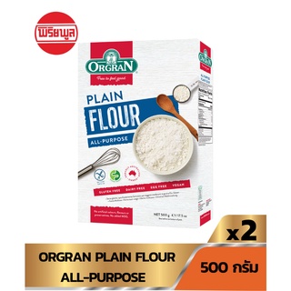 (แพ็คคู่) ORGRAN PLAIN FLOUR ALL-PURPOSE 500 G ออร์แกรน เพลนฟรัว แป้งเอนกประสงค์ ไม่มีนม ไม่มีไข่