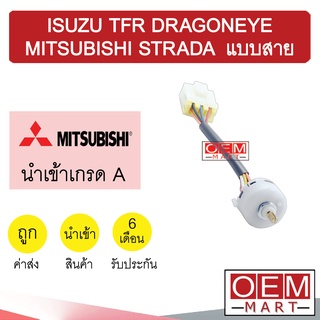 สวิทพัดลมแอร์ นำเข้า อีซูซุ ทีเอฟอาร์ ดราก้อน สตราด้า แบบสาย 6ขา แอร์รถยนต์ Fan Switch TFR DRAGONEYE 5400 216