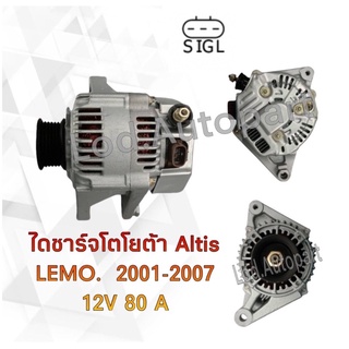 ไดชาร์จ TOYOTA Altis ปี2001-2007 ปลั๊กรี3เข็ม 12V.80A.