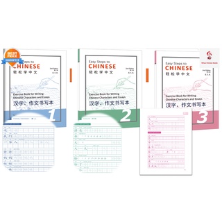 แบบฝึกหัดภาษาจีน Easy Steps to Chinese เล่ม  Exercise Book for Writing  轻松学中文（第二版）（英文版）汉字、作文书写本