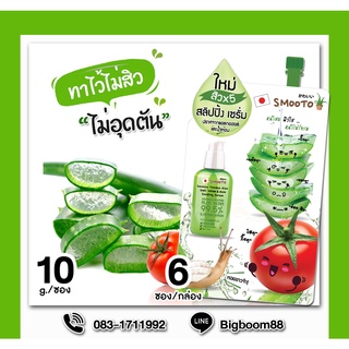 Smooto Tomato Aloe Snail White &amp; Acne Sleeping Serum อโรเวร่า เซรั่มมาส์กหน้า 10g. ยกกล่อง6ซอง ส่งจากไทย แท้ 100% BigBoo