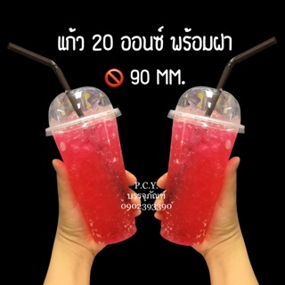 แก้ว 20oz PP เรียบใส(พร้อมฝา)​