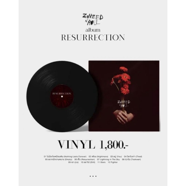 เปิดจอง !!! แผ่นเสียง อัลบั้มใหม่ของ Zweed n' Roll  !!อัลบั้ม “ #RESURRECTION”