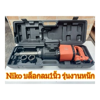 NIKO บล็อกลม1นิ้ว ยี่ห้อNIKO รุ่นNK5000-1