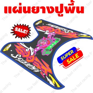 สินค้า ราคาถูก ยางวางเท้ามอเตอร์ไซค์ฮอนด้าScoopy i ลายDevil Blue color