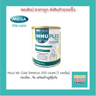 Mega We Care Immuplex 300 grams (1 กระป๋อง)  รสกล้วย , จืด เสริมสร้างภูมิคุ้มกัน