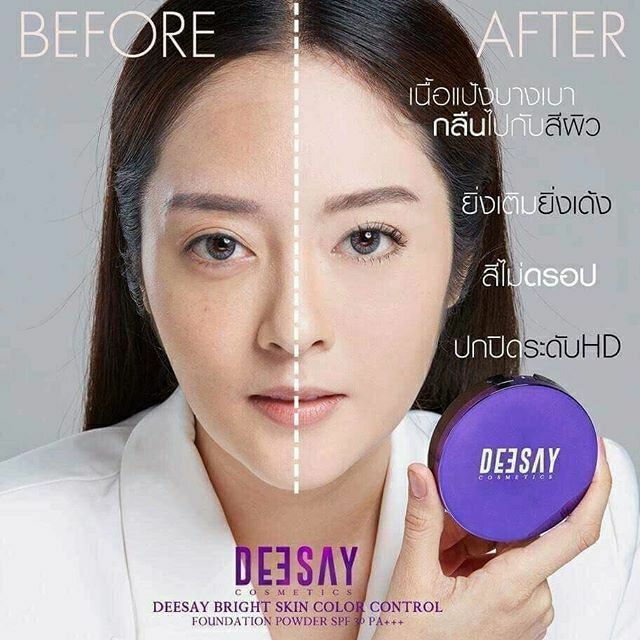 DEESAY แป้งดีเซย์ แป้งDeesay แก้มบุ๋ม สวยเด้งคุมมัน , ลิปดีเซย์ ลิปสักปาก ราคา ถูกที่สุด ดีลบีเคเค แกลเลอรีภาพที่ 2