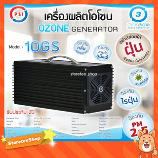 เครื่องผลิตโอโซน PSI รุ่น 10GS