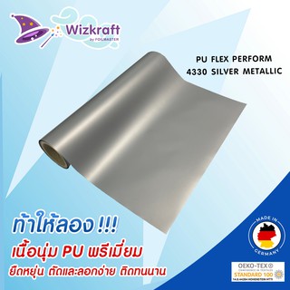 โพลีเฟล็กสีเงิน เนื้อนุ่ม PU FLEX PERFORM 4330 SILVER METALLIC  เฟล็กตัด เฟล็กรีดติดเสื้อ