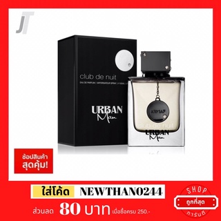 ✅แบ่งขาย ขวดฝาล็อก✅ Armaf Club De Nuit Urban Man EDP กลิ่นสดชื่น หรู ติดทนนาน น้ำหอมผู้ชาย น้ำหอมแบรนด์เนม