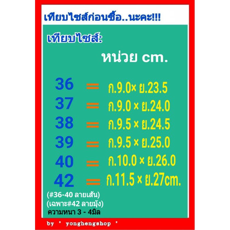 รองเท้าบ้าน แผ่นรองใน หนา 3 มิล เบอร์ 36-42