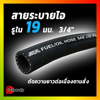 สายระบายไอน้ำ สายน้ำมันไหลกลับเทอร์โบอย่างดีสำหรับถังดักไอ Fastex Flex รูใน 19 มิล (6 หุน )