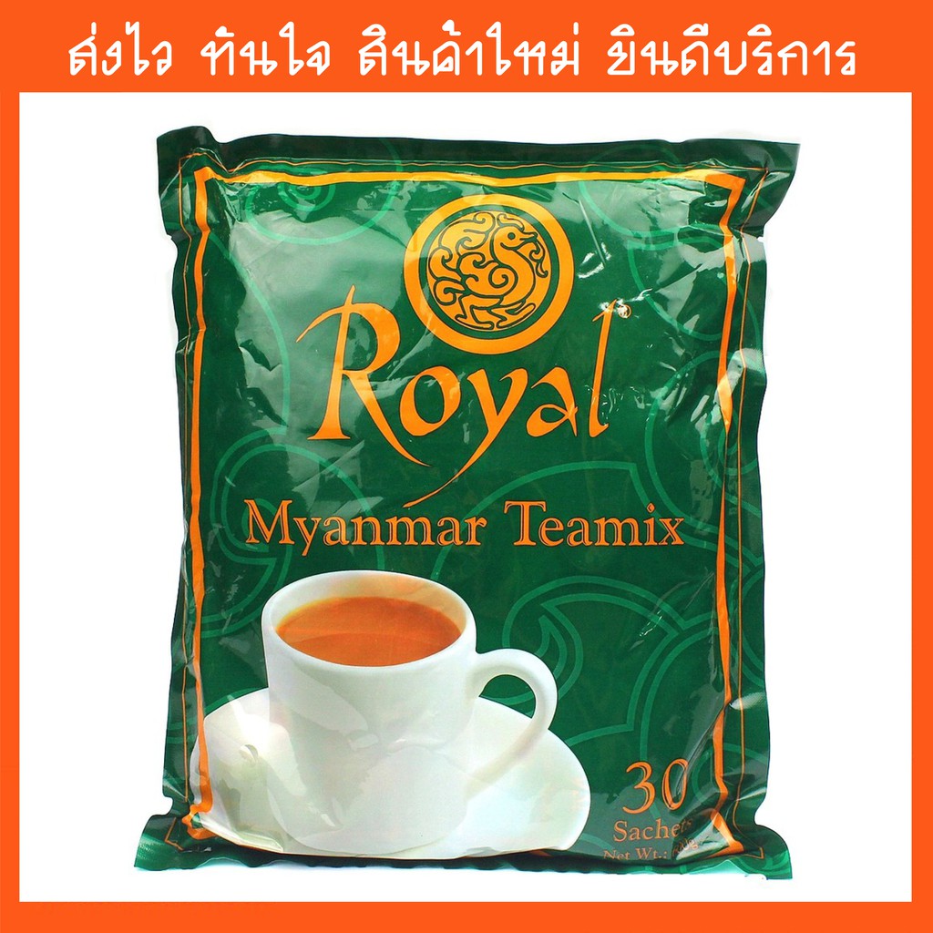 พร้อมส่ง 💕 ชานมพม่า ชาพม่า Royal Myanmar Tea mix 🍵 ชานม 3 in 1 (30 ซอง)