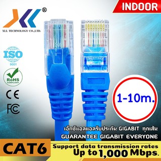 XLL สายแลน CAT6  Indoor สำเร็จรูป สีน้ำเงิน คสวามยาว1-10เมตร รหัสcat6b-1-100