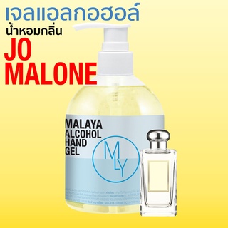 เจลแอลกอฮอล์ เจลล้างมือ แอลกอฮอล์ 70% กลิ่น โจมาโลน alcohol hand gel มาลายา เจลแอลกอฮอล์ 100% 500ml ขวดปั๊ม