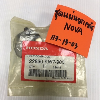 ชุดแผ่นยกคลัช NOVA ของแท้ 22830-KW7-900 (117-13-03)