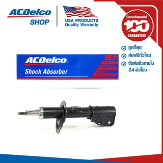 ACDelco โช้คอัพหน้า LH ซ้าย Captiva C140 2.4 ปี 2011-2017 / OE95147609 / 19283189