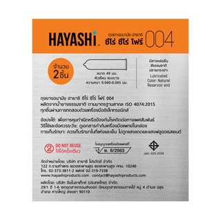 Hayashi 004 ถุงยางอนามัย ฮายาชิ แบบกระชับ ขนาด 49 มม. บาง 0.04 มม.( 6 กล่อง)