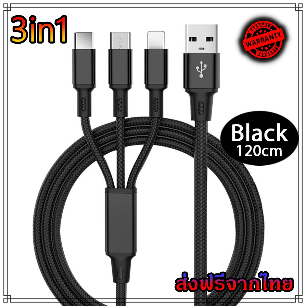 สายชาร์จ 3in1 ชนิดชาร์จเร็ว 5A อุปกรณ์ชาร์จมือถือ มาพร้อม หัวชาร์จ 3 หัว Micro Type-C (สายชาร์จถัก 3